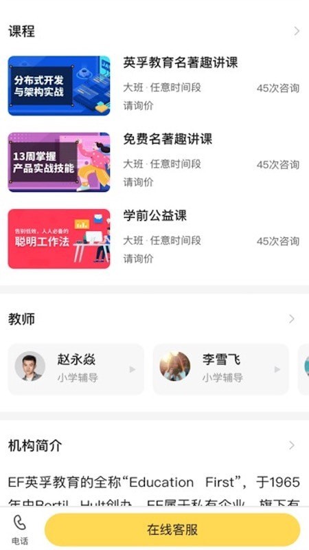 优课约课安卓免费版图3