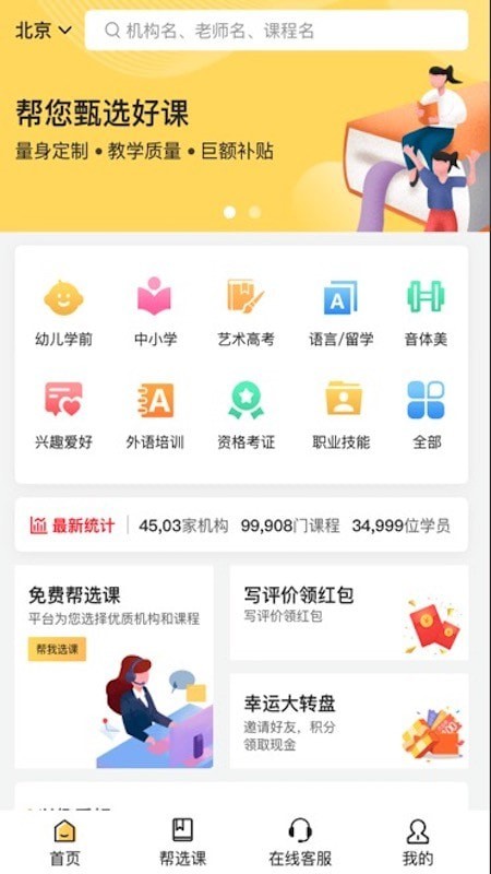 优课约课安卓免费版图4