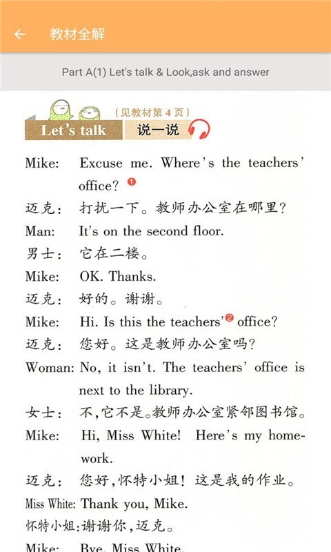 四年级下册英语助手手机正版图3