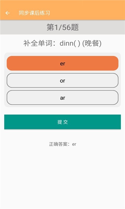 四年级下册英语助手手机正版图4