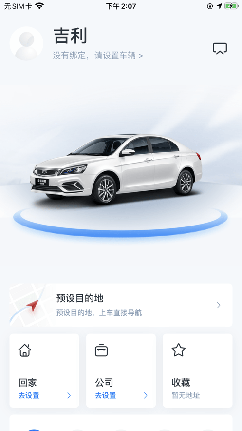 吉利智联安卓版