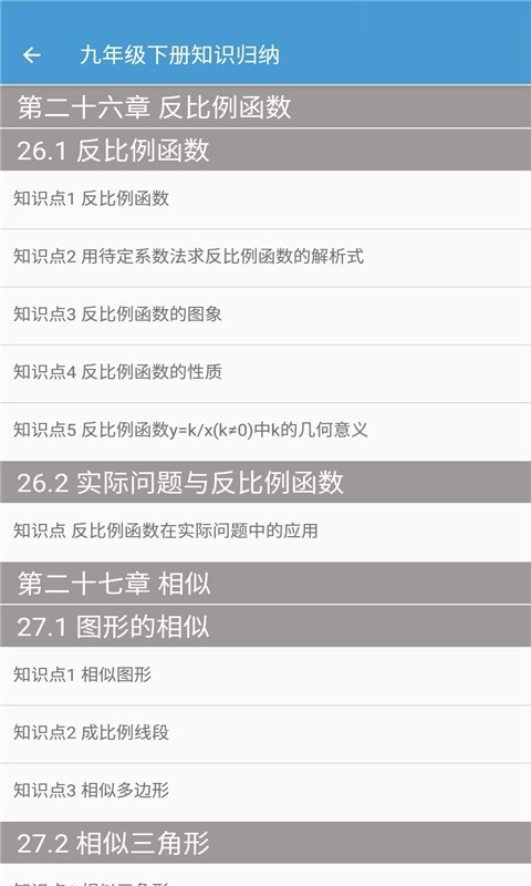 初中数学知识归纳安卓直装版图2