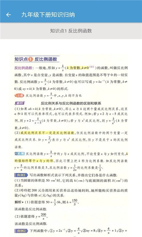 初中数学知识归纳安卓直装版图3