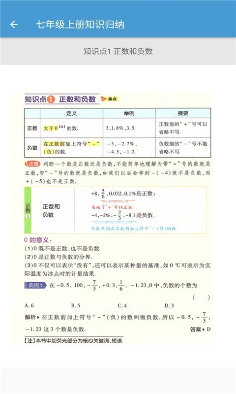 初中数学知识归纳安卓直装版图4