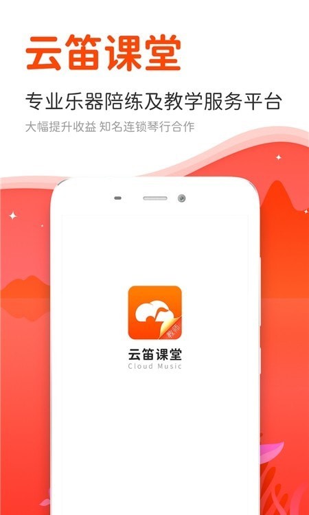云笛老师端安卓直装版图1