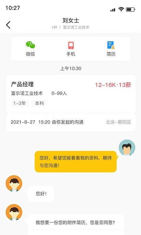 慧眼职选直装版