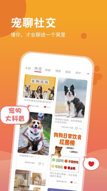 SHOW宠么安卓直装版