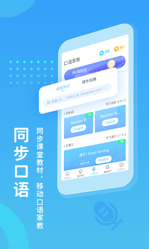 翼课堂图2