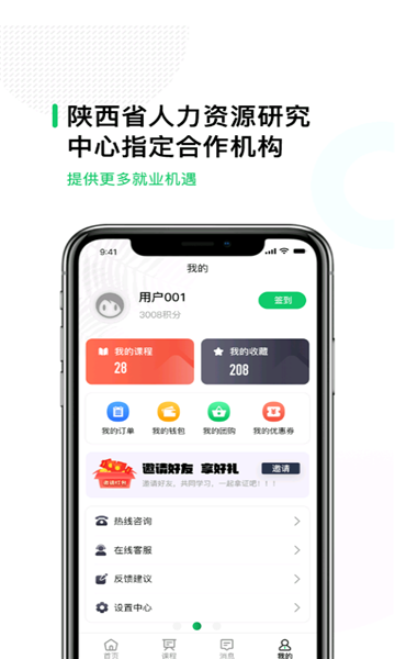 易为师手机最新版图2