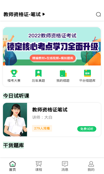 易为师手机最新版图3