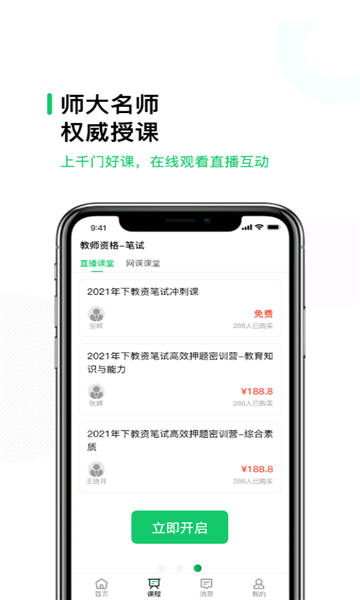 易为师手机最新版图4