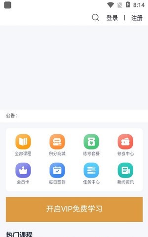 点对点课堂无广告版图1