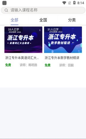 点对点课堂无广告版图2