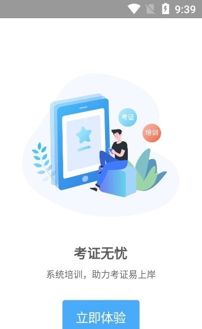 数治食安手机版图1