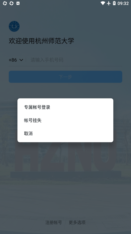 杭州师范大学安卓免费版图2