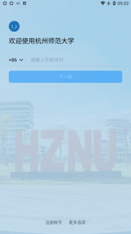 杭州师范大学安卓免费版图3