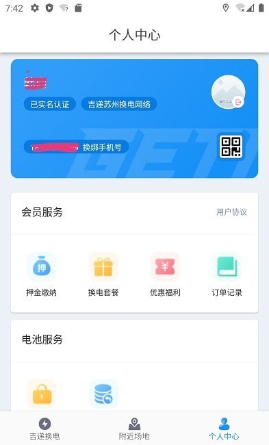 吉递换电直装版