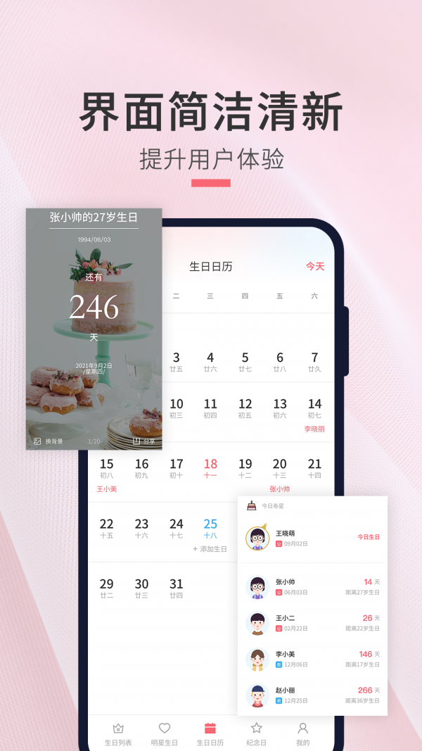生日倒数日提醒手机版