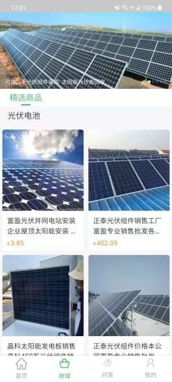 泽源电网安卓官方版图2