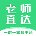 老师直达安卓免费版