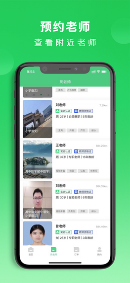 老师直达安卓免费版图1