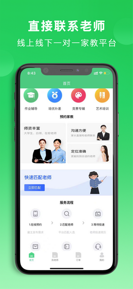 老师直达安卓免费版图2