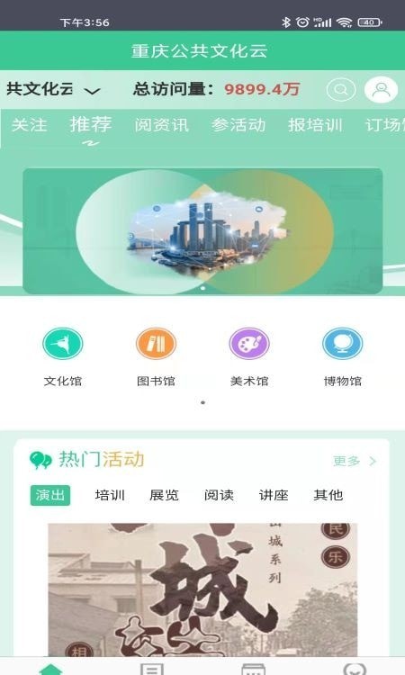 重庆公共文化云正版