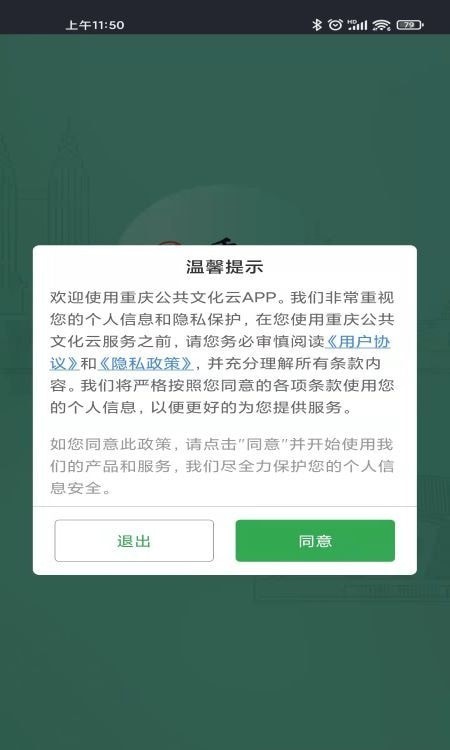 重庆公共文化云正版