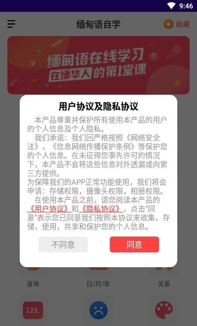 缅甸语自学原版图1