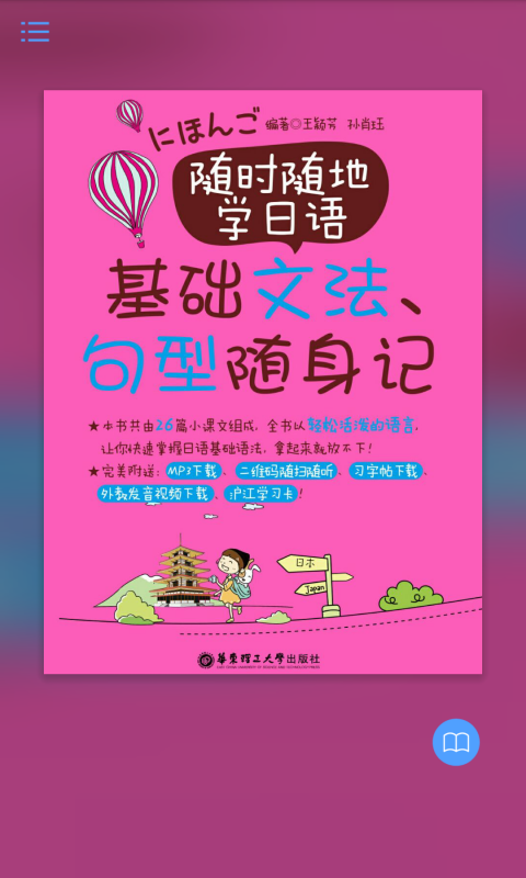 日语基础文法与句型安卓直装版图1
