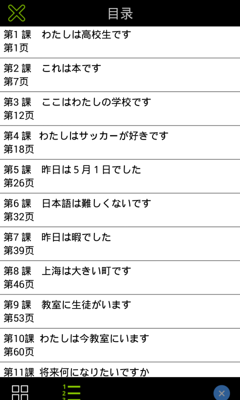 日语基础文法与句型安卓直装版图4
