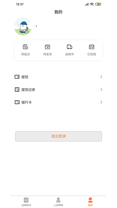 企邦达车队端安卓版