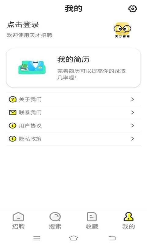 天才招聘手机免费版图2