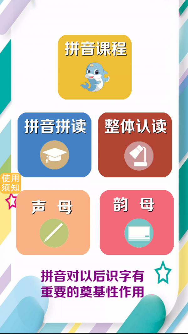昆游学拼音识字官方版图3