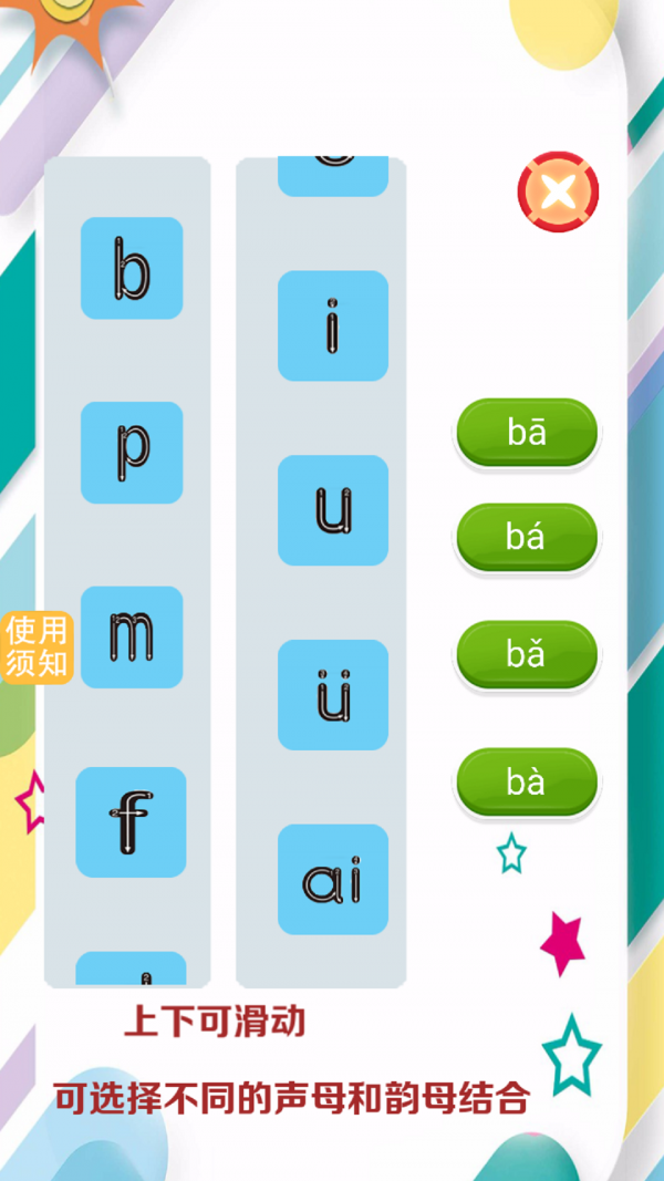 昆游学拼音识字官方版图4