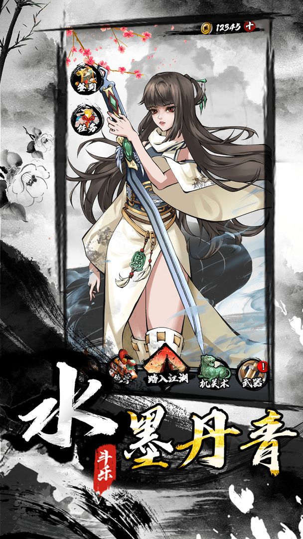 墨家无双手机最新版图4