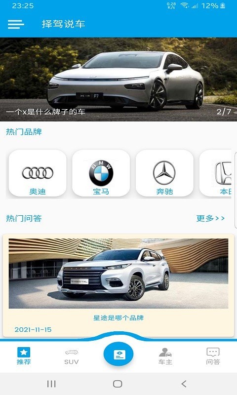 择驾说车手机版