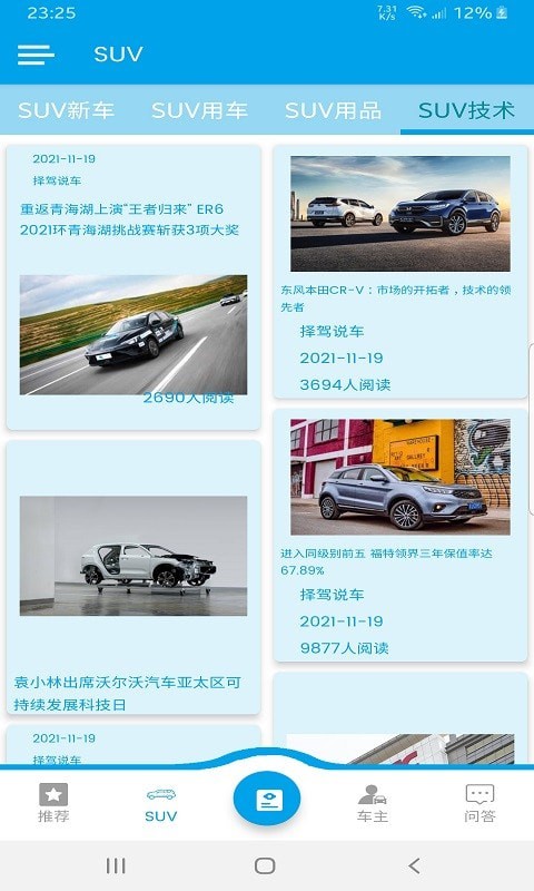 择驾说车手机版