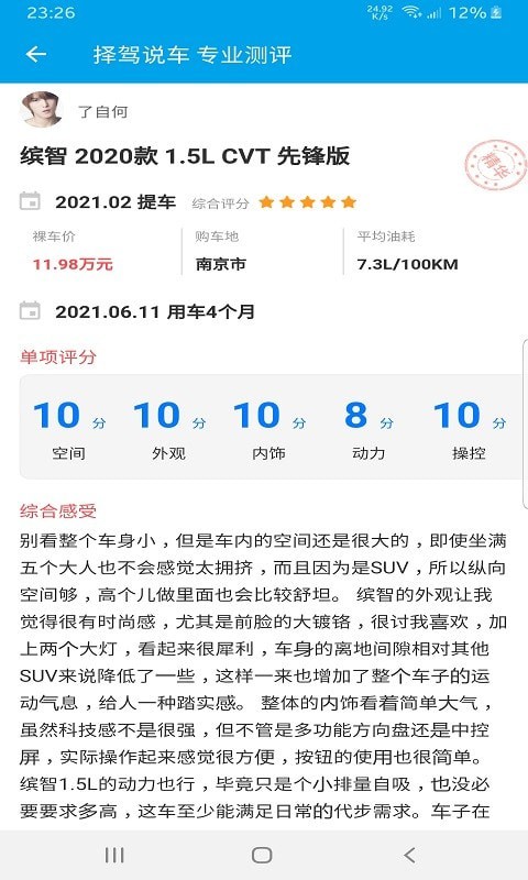 择驾说车手机版