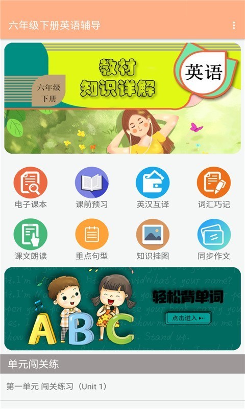 六年级下册英语辅导官方最新版图1