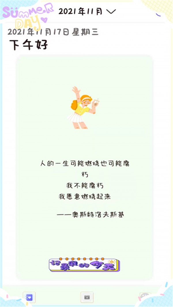 甜萌日记安卓直装版图1