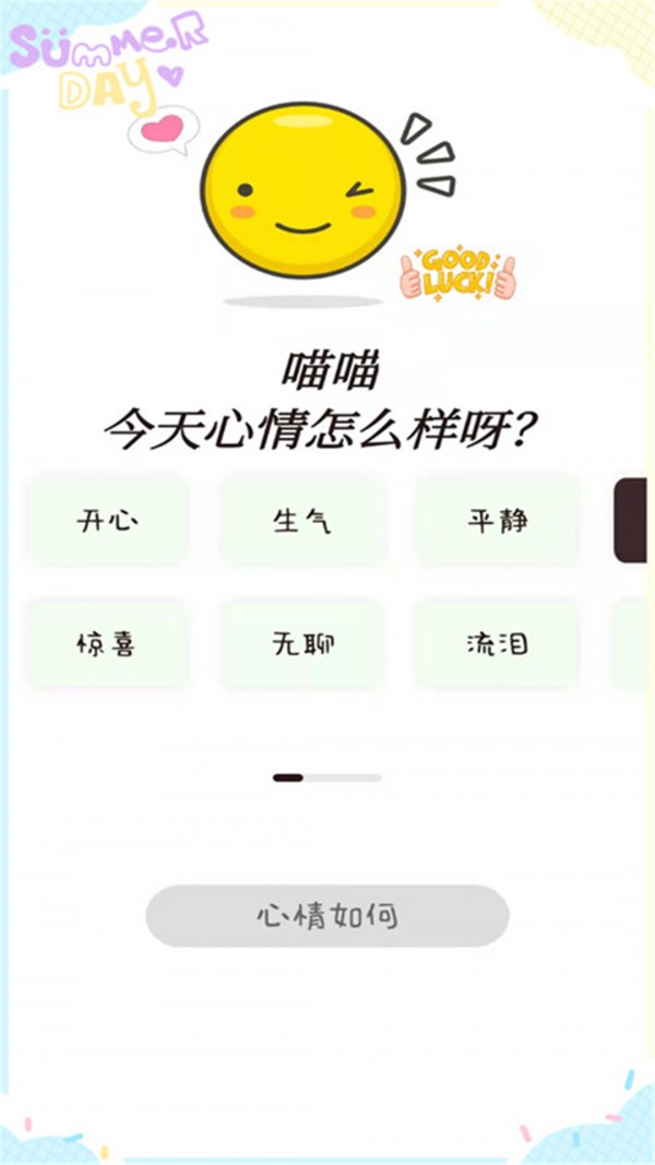 甜萌日记安卓直装版图2