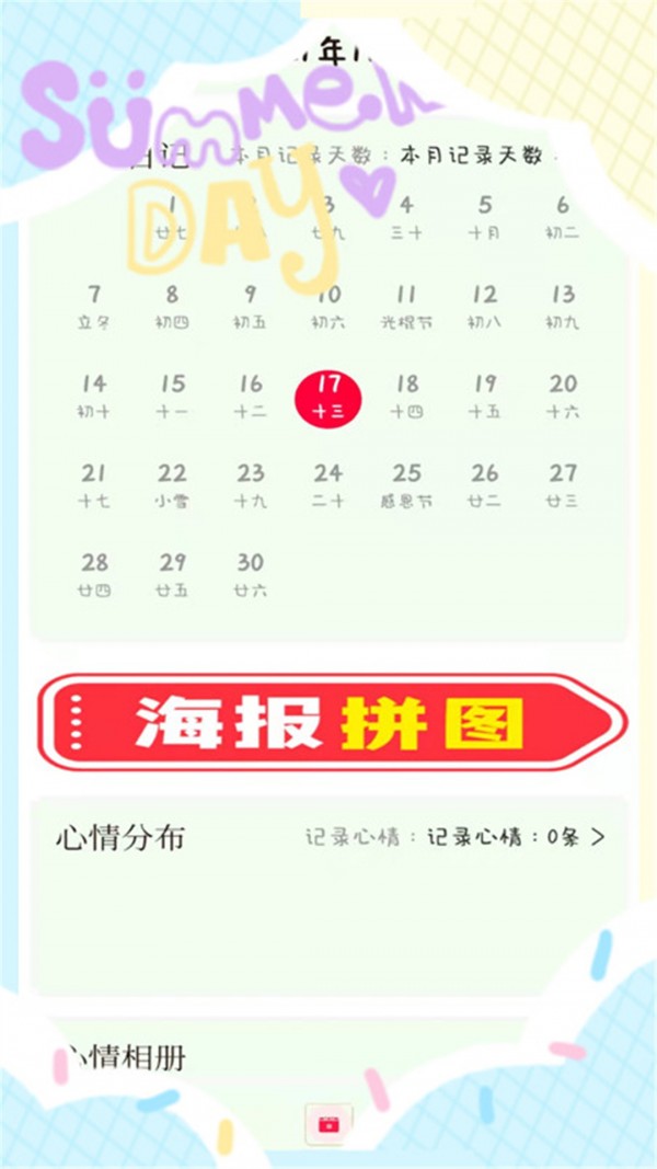 甜萌日记安卓直装版图3