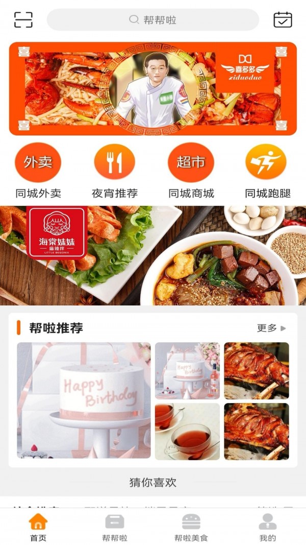 帮帮啦官方最新版