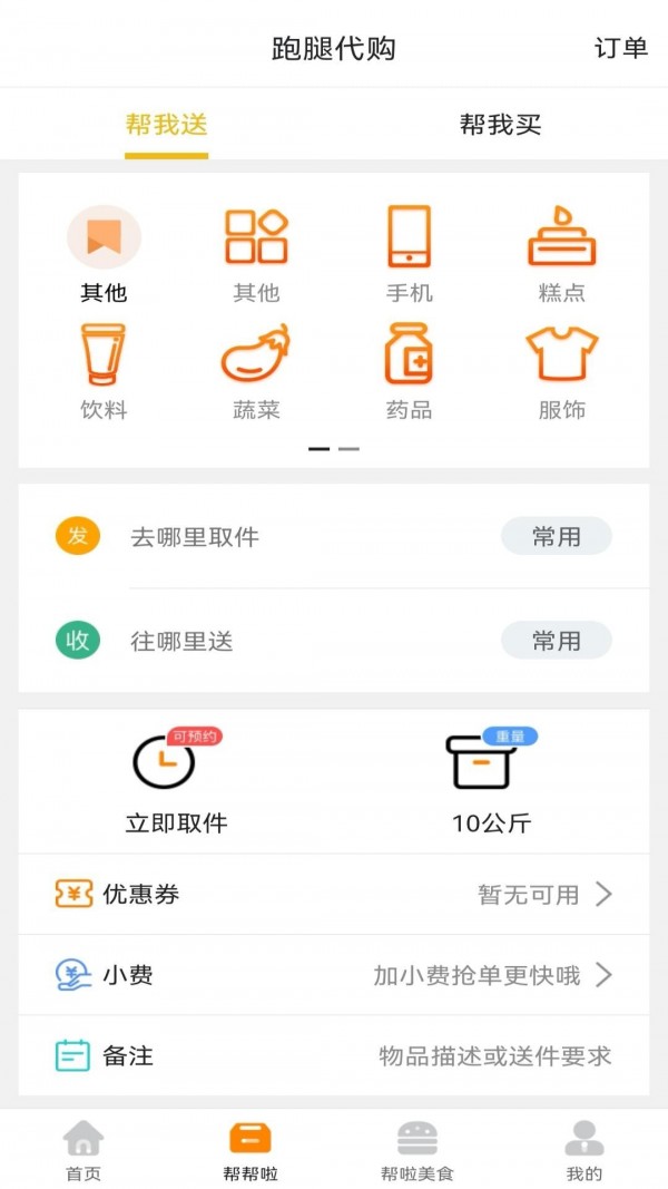 帮帮啦官方最新版