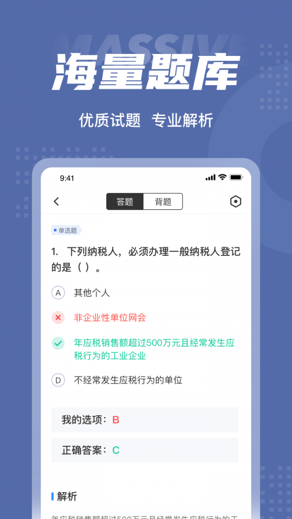 税务师考试聚题库官方版图3