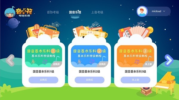 音小符安卓直装版图1