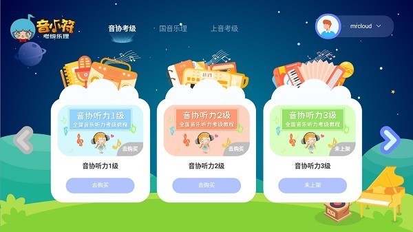 音小符安卓直装版图3