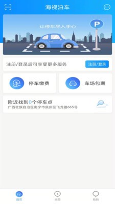 海视泊车最新版
