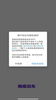 海视泊车最新版